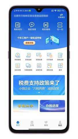 山西税务app