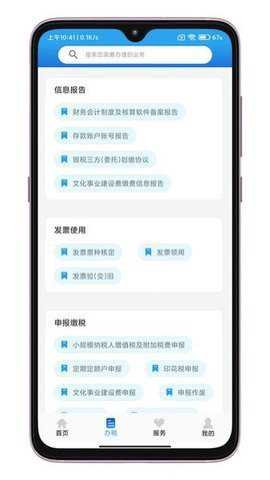 山西税务app