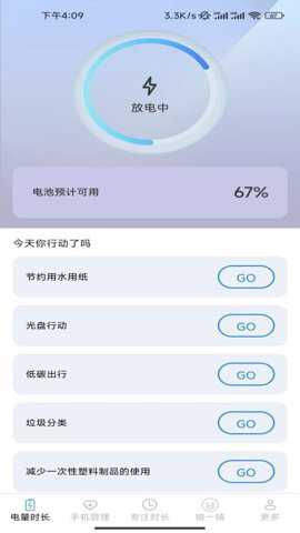 智能时长管家