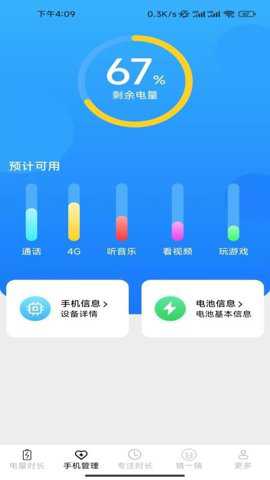 智能时长管家