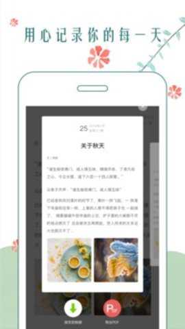 时光日记本下载