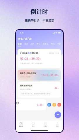 纪念日时间规划