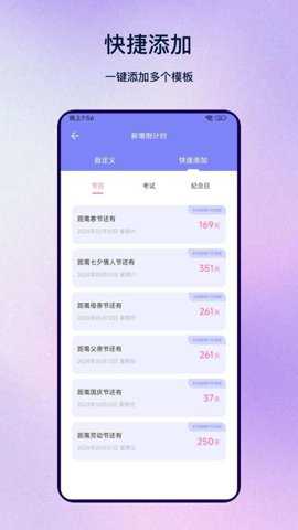 纪念日时间规划