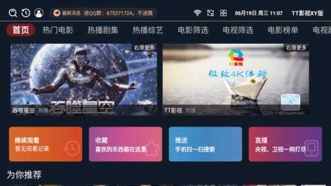 TT影视tv版