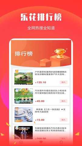 小喜乐花app
