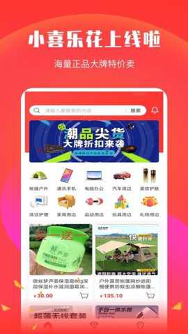 小喜乐花app