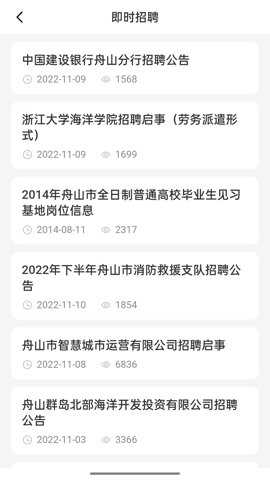舟山人才网下载