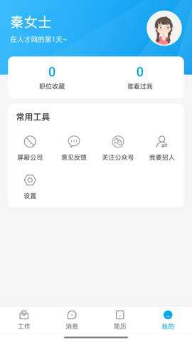 舟山人才网下载