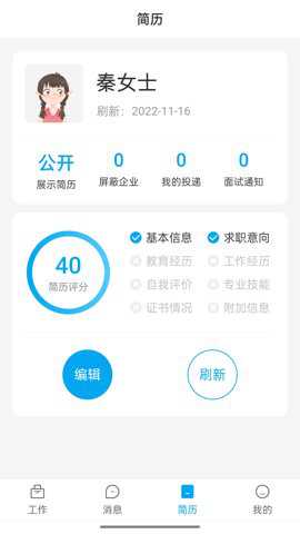 舟山人才网下载