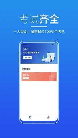 无锡来学下载