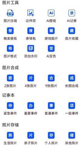图图充电
