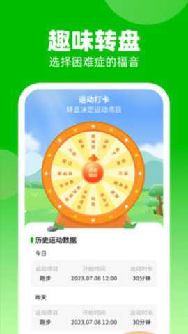 计步我上榜最新版