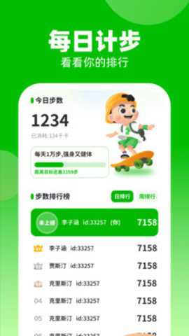 计步我上榜最新版