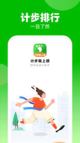 计步我上榜最新版