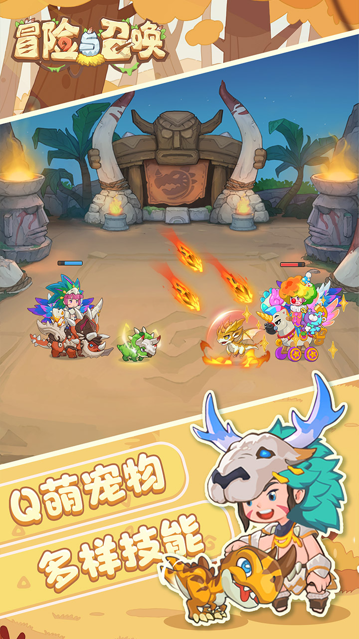 冒险与召唤
