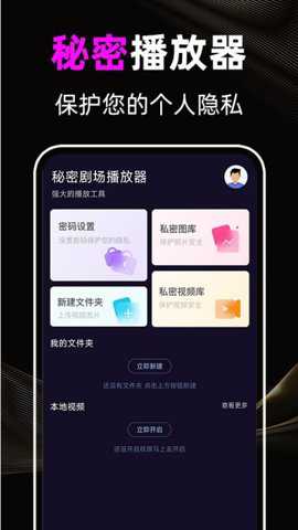 秘密剧场播放器下载