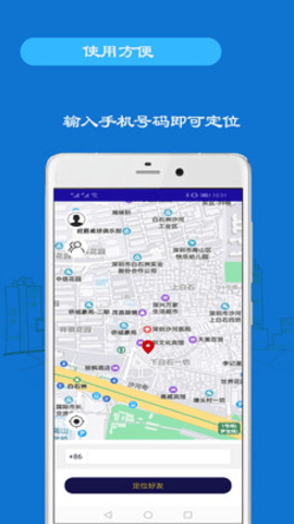 手机号码定位手机下载