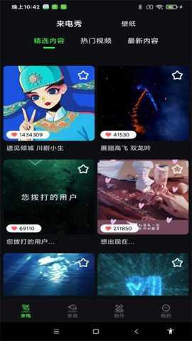 全民来电铃声