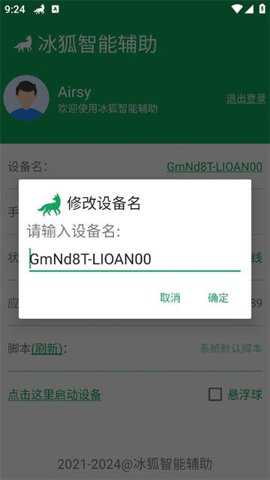 冰狐智能辅助app
