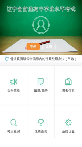 辽宁学考app