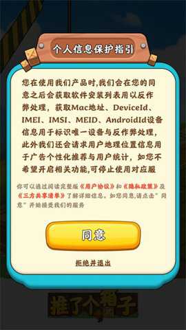 推了个箱子下载
