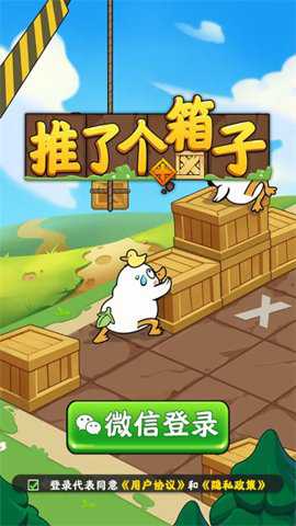推了个箱子下载