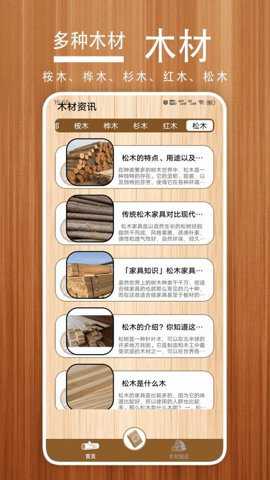 小小木材下载