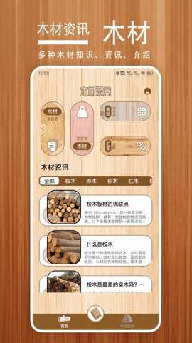 小小木材下载