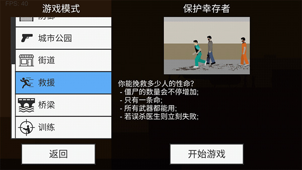 平面僵尸防御2026最新版