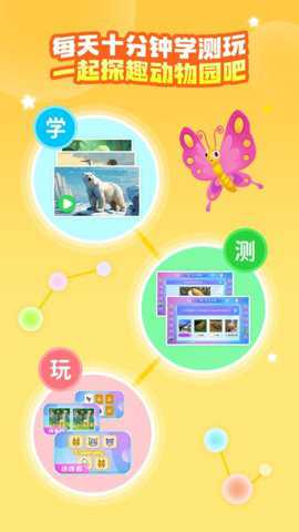 探趣动物园下载