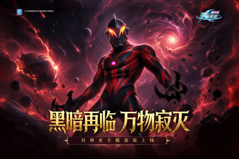 奥特曼宇宙英雄