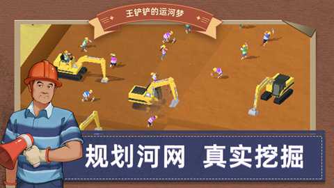 王铲铲的运河梦破解版(内置菜单)下载