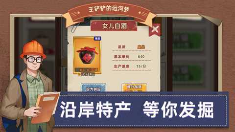 王铲铲的运河梦破解版(内置菜单)下载