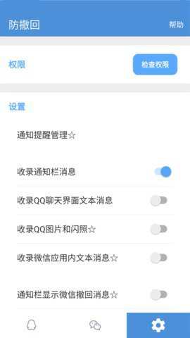 Anti-recall防撤回神器下载