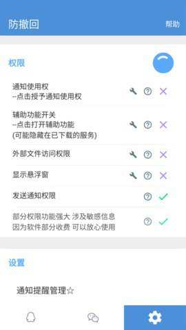 Anti-recall防撤回神器下载