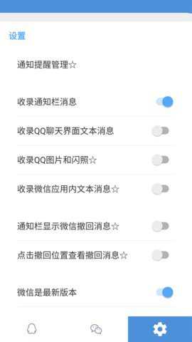 Anti-recall防撤回神器下载