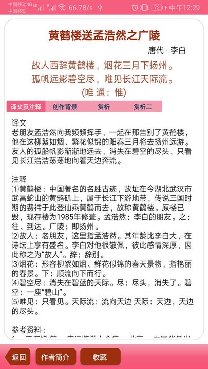 古诗词大全app(更名中华古诗词)