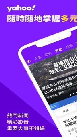 雅虎新闻香港下载