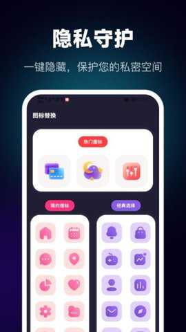 隐藏应用图标大师