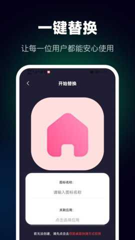 隐藏应用图标大师