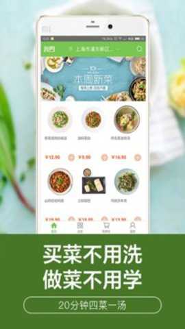 我厨买菜下载