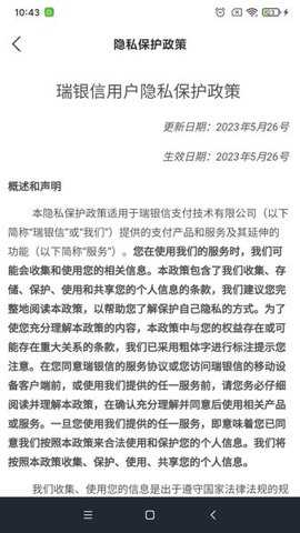 瑞银信pos机