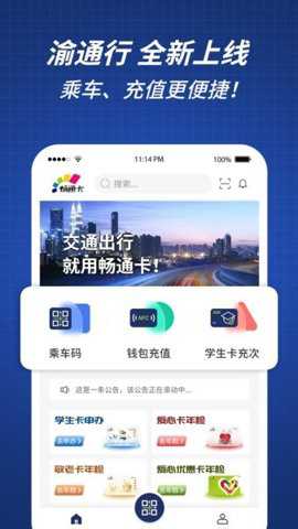 重庆渝通行