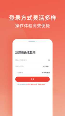 收款呗下载