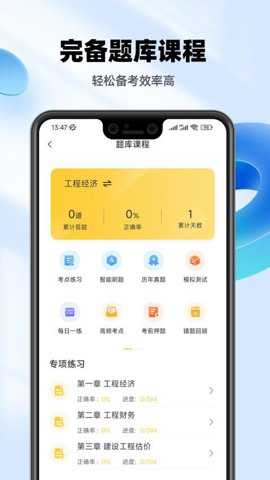 一级建造师亿题库下载