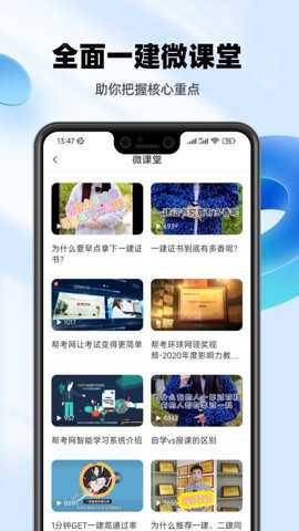 一级建造师亿题库下载