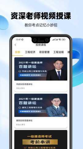 一级建造师亿题库下载