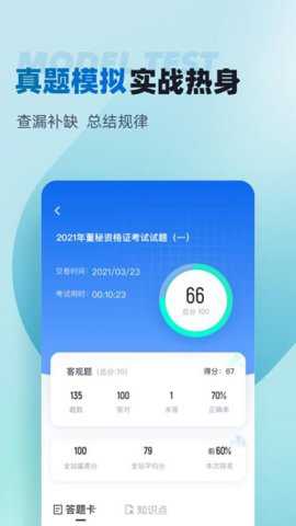 董秘资格证考试聚题库下载