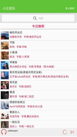 小汪音乐下载