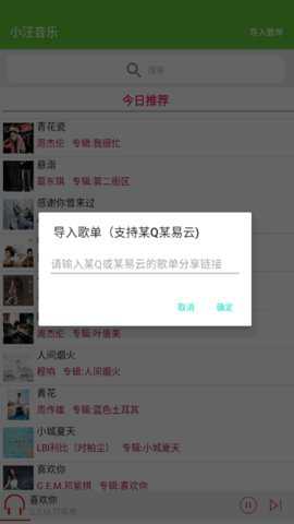 小汪音乐下载